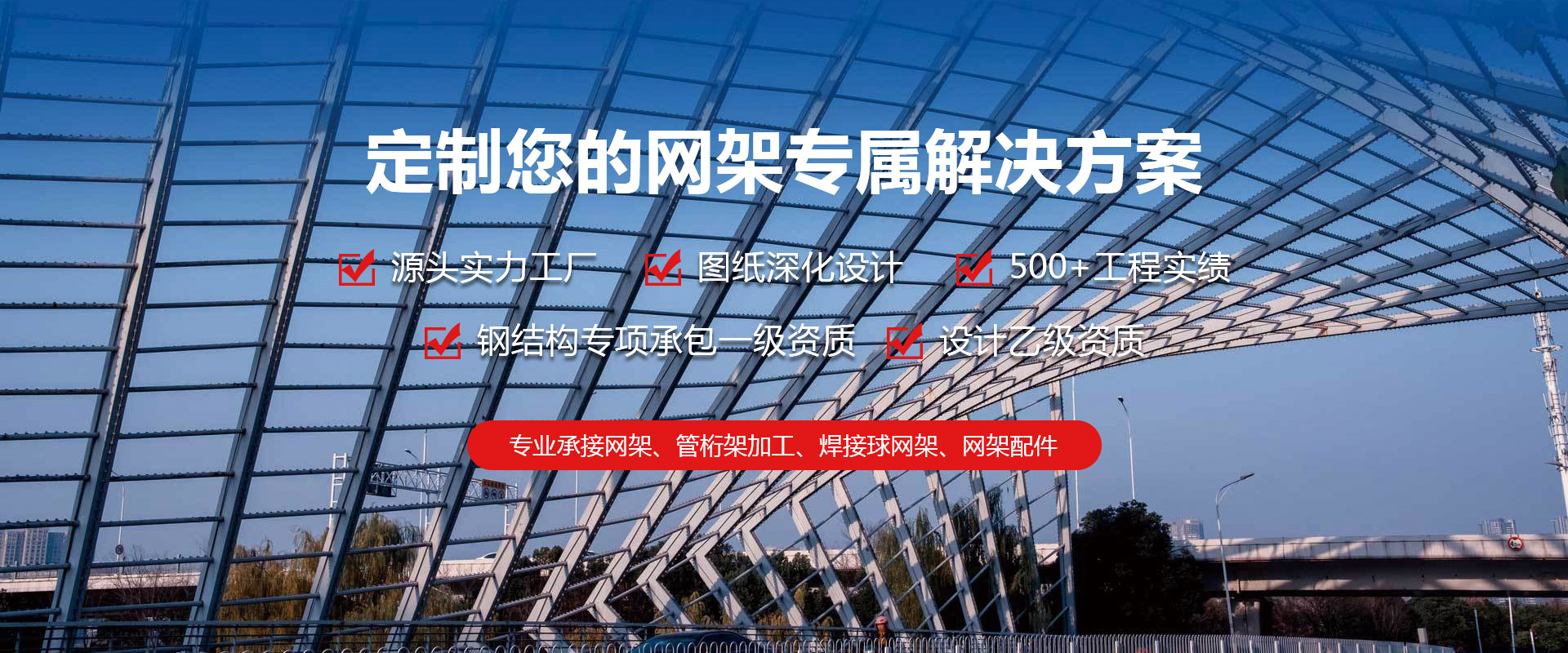 海南定制您的网架专属解决方案